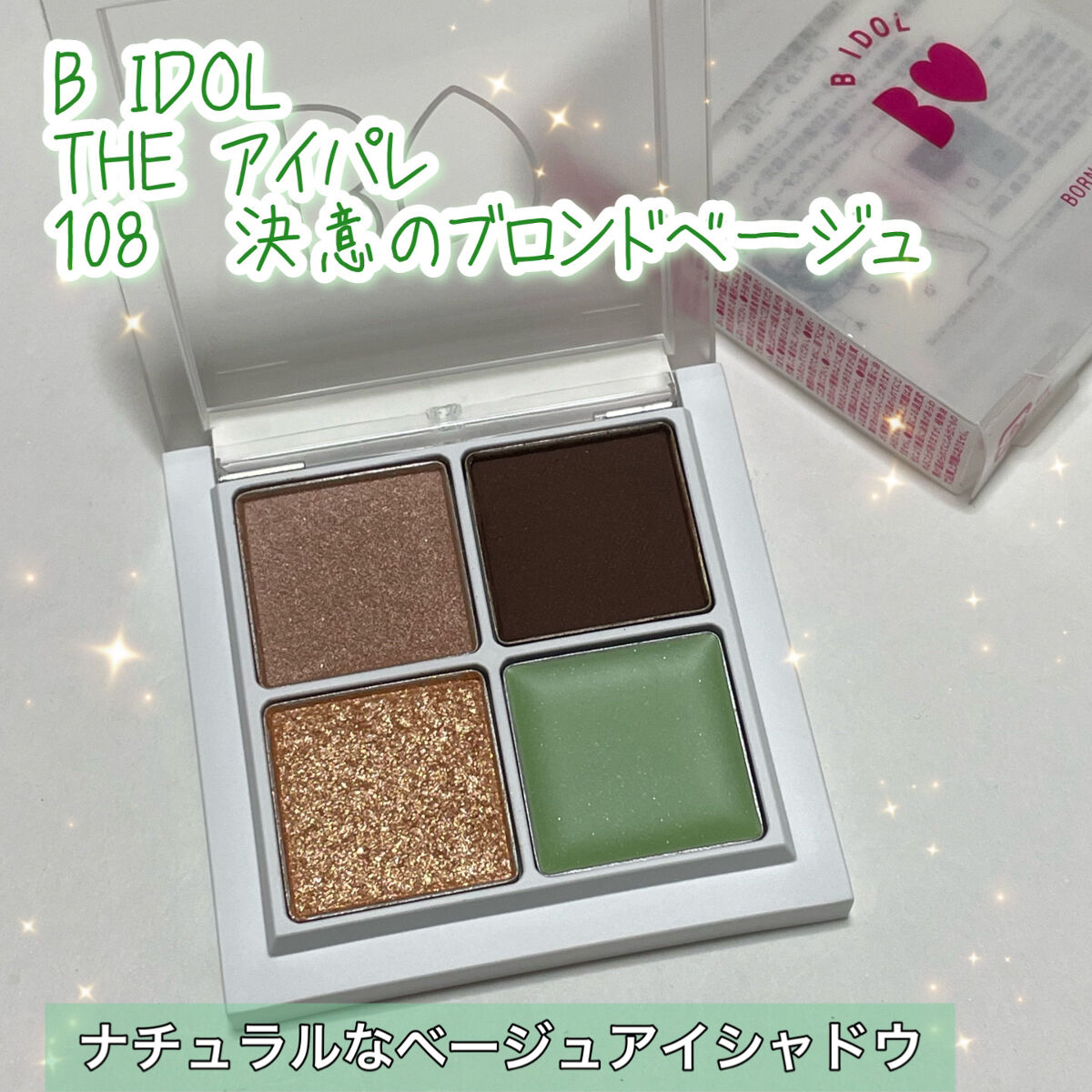 THE アイパレR/b idol/アイシャドウパレットを使ったクチコミ（1枚目）