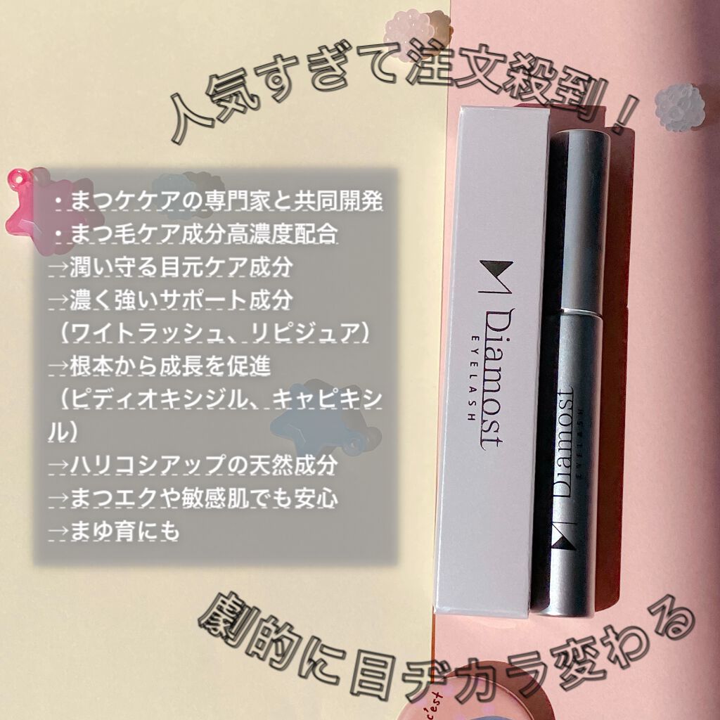 ディアモイストアイラッシュ/さくらの森/まつげ美容液を使ったクチコミ（1枚目）