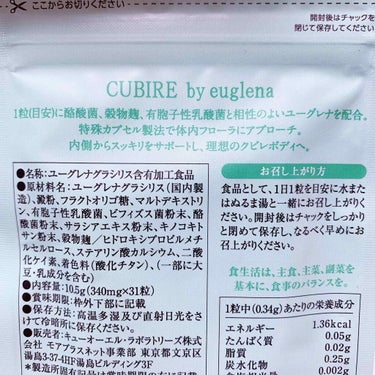 美人通販 CUBIRE by euglenaのクチコミ「1日1粒でスッキリ❣️﻿
美人通販 CUBIRE byユーグレナ🥛🍨﻿
﻿
こちらは、モニキャ.....」（3枚目）