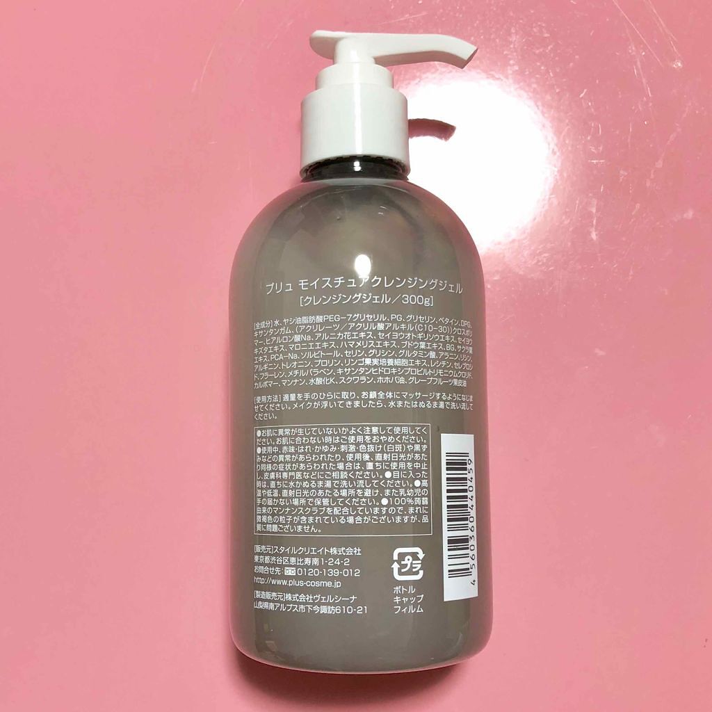 アミノ モイスチュア クレンジングジェル/PLuS/クレンジングジェルを使ったクチコミ（2枚目）
