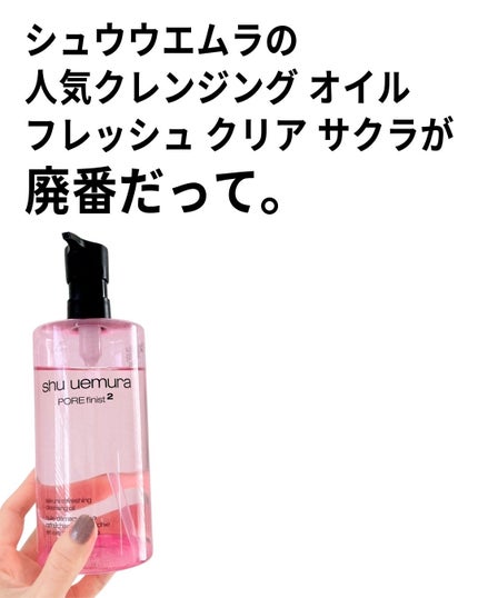 フレッシュ クリア サクラ クレンジング オイル/shu uemura/オイルクレンジングを使ったクチコミ(2枚目)