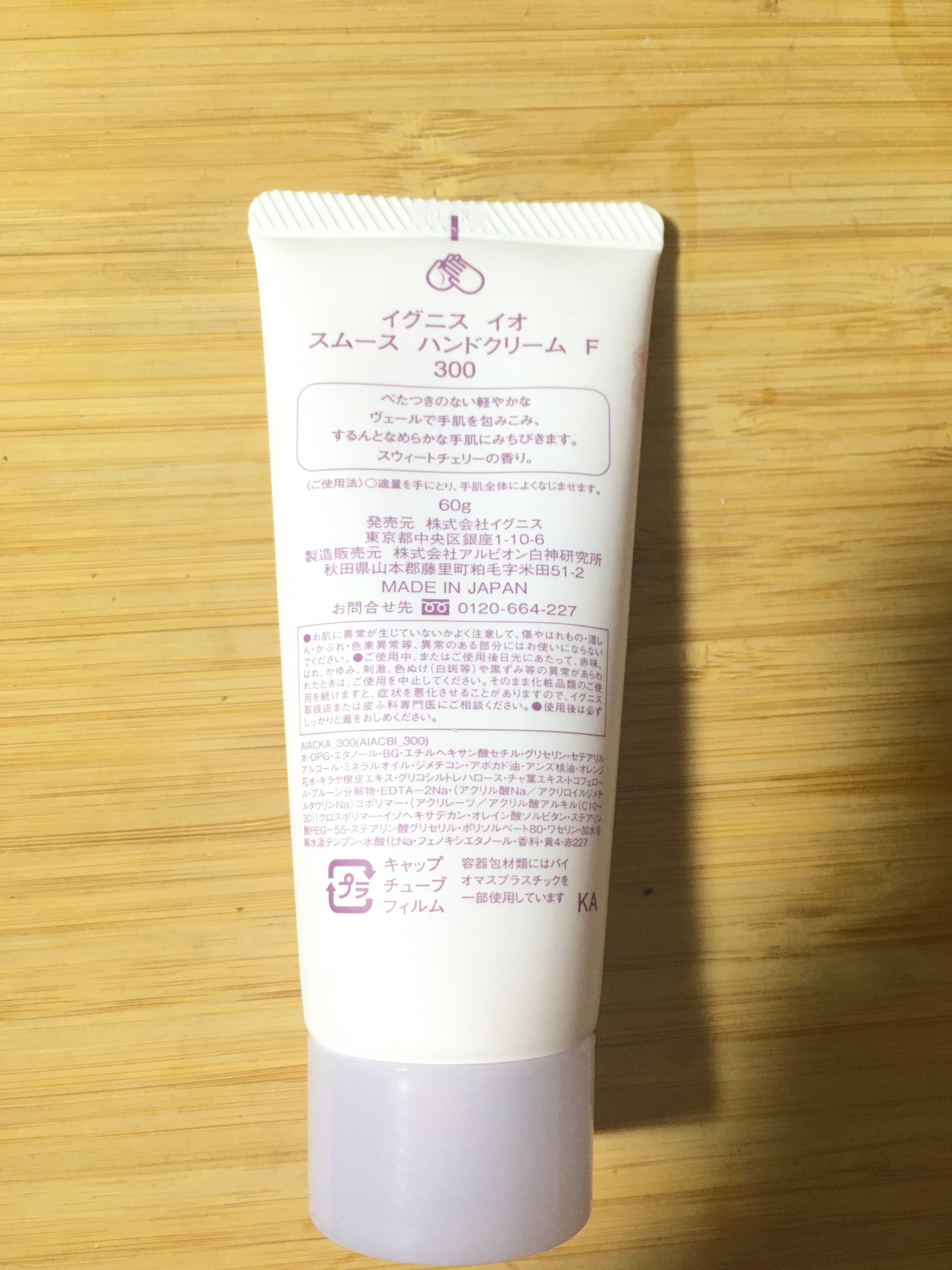 イグニス イオ スムース ハンドクリーム F/IGNIS/ハンドクリームを使ったクチコミ（2枚目）