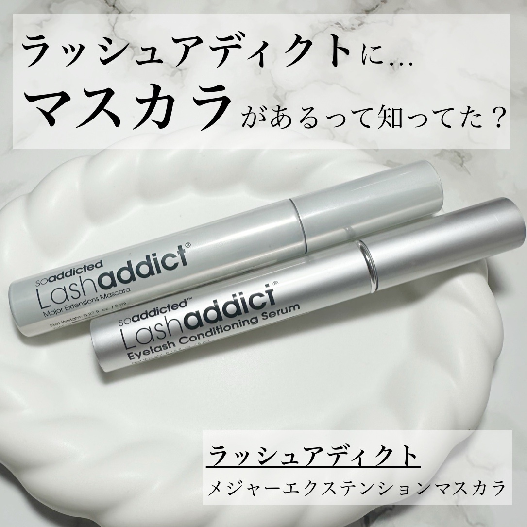 ラッシュアディクト メジャー エクステンション マスカラ/soaddicted/マスカラを使ったクチコミ（1枚目）