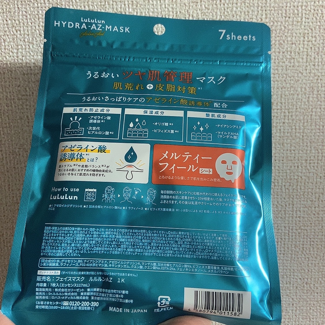 ルルルン ハイドラ AZ マスク/ルルルン/シートマスク・パックを使ったクチコミ（2枚目）