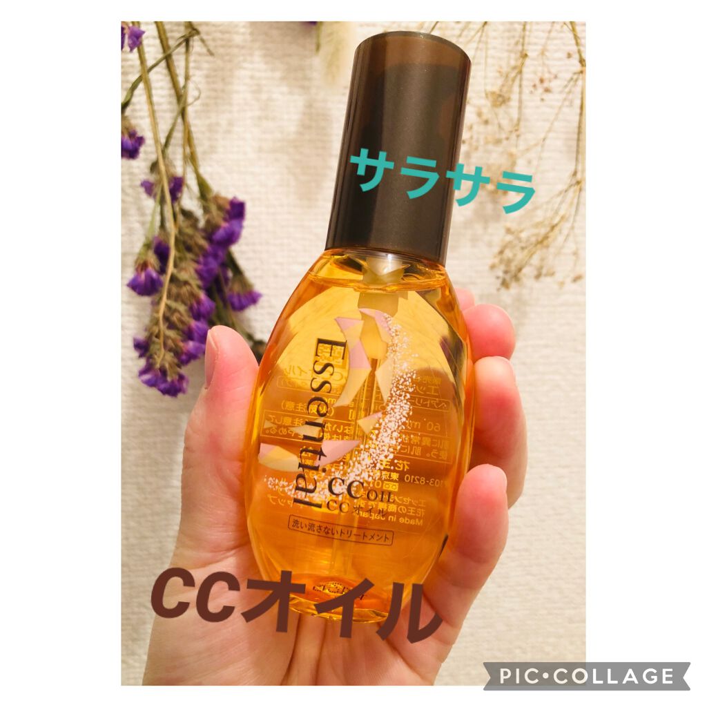 CCオイル/エッセンシャル/ヘアオイルを使ったクチコミ(1枚目)