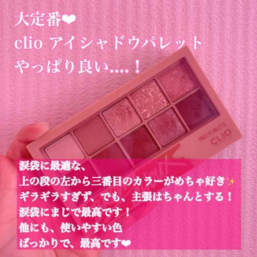 プロ アイ パレット/CLIO/アイシャドウパレットを使ったクチコミ（1枚目）