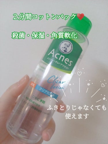 　　　メンソレータム アクネス　薬用クリア化粧水

みなさん、おはようございます☺️
今回は、化粧水の前に2分パックでお肌が落ち着いて
くれるメンソレータム アクネス　薬用クリア化粧水を
紹介します。

パウダーよりも薬用クリア化粧水の方が効果を感じました☺️



#メンソレータム アクネス
#薬用クリア化粧水
 #私のベストコスメ2023 の画像 その0