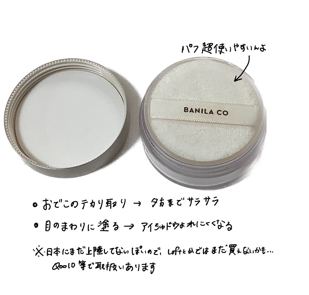 プライムプライマーフィニッシュパウダー/BANILA CO/ルースパウダーを使ったクチコミ（2枚目）