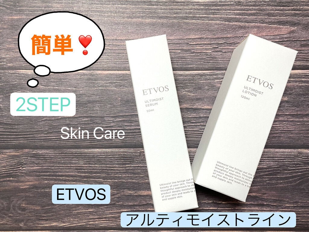 アルティモイストローション/エトヴォス/化粧水を使ったクチコミ(1枚目)