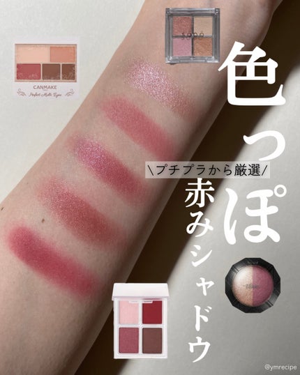 パーフェクトマルチアイズ/キャンメイク/アイシャドウパレットを使ったクチコミ(1枚目)