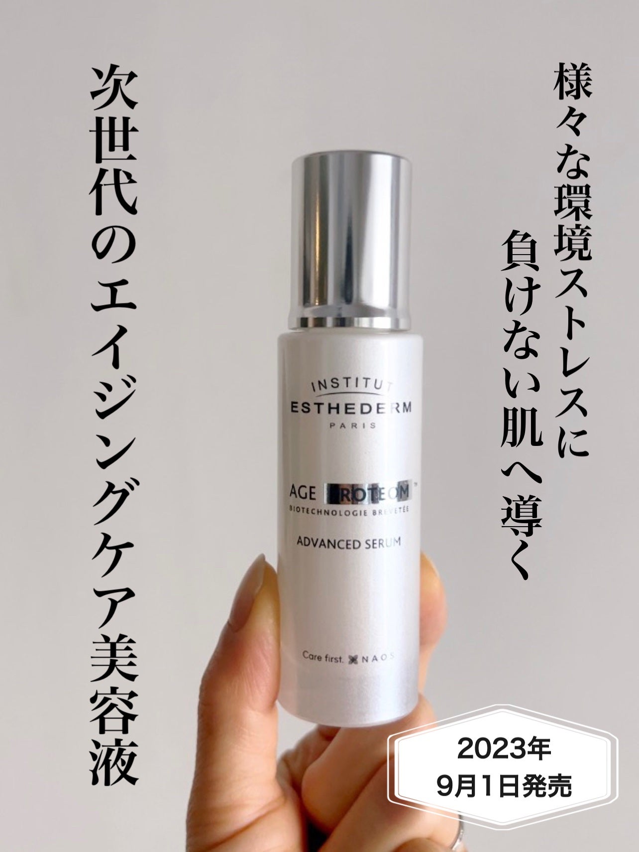 エージプロテオム/エステダム/美容液を使ったクチコミ(1枚目)