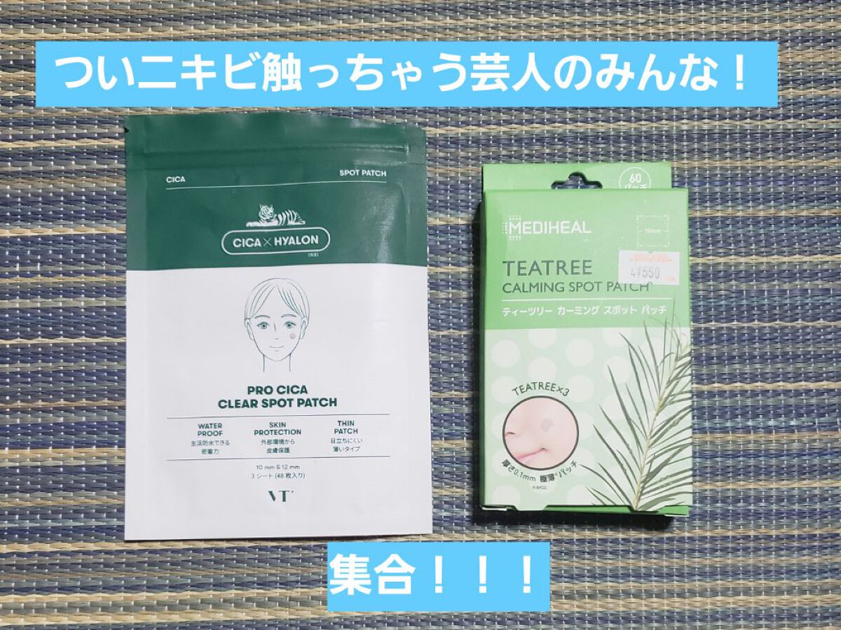 プロCICA クリアスポットパッチ/VT/その他スキンケアを使ったクチコミ(1枚目)