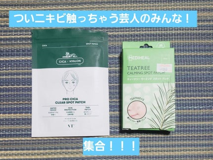 ティーツリーカーミングスポットパッチ/MEDIHEAL/その他スキンケアを使ったクチコミ(1枚目)