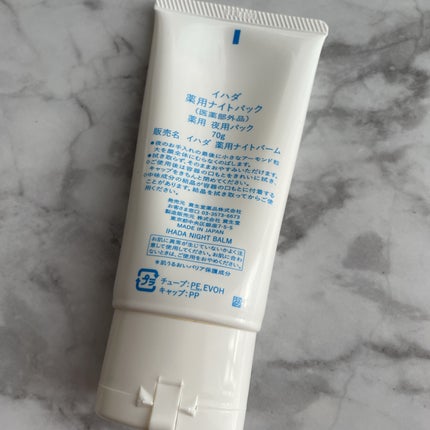 薬用ナイトパック/IHADA/フェイスクリームを使ったクチコミ(5枚目)