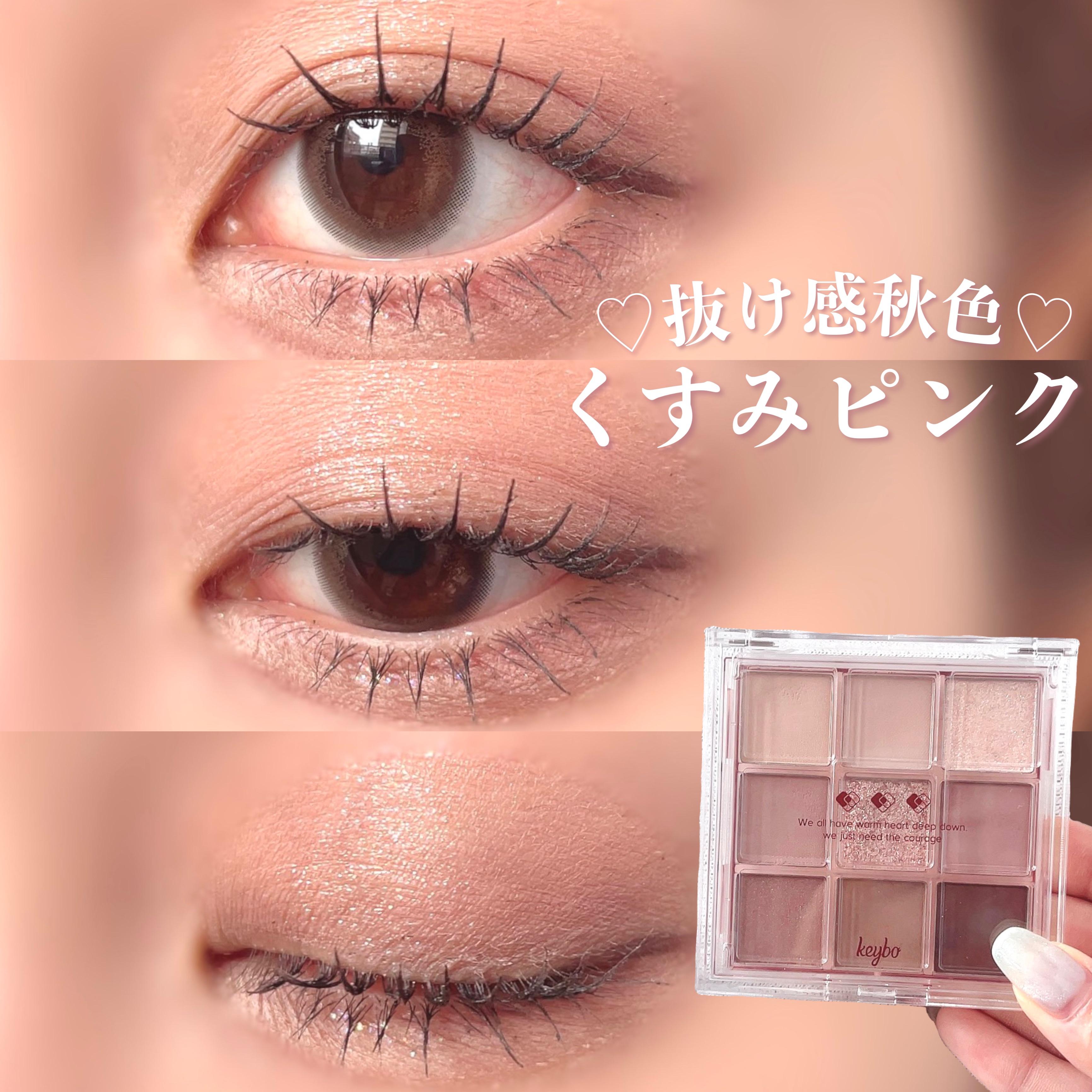 KEYBO FALL IN LOVE SHADOW PALETTE/keybo/アイシャドウパレットを使ったクチコミ（1枚目）