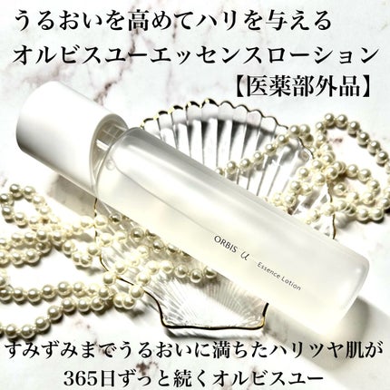 オルビスユー エッセンスローション /オルビス/化粧水を使ったクチコミ(1枚目)