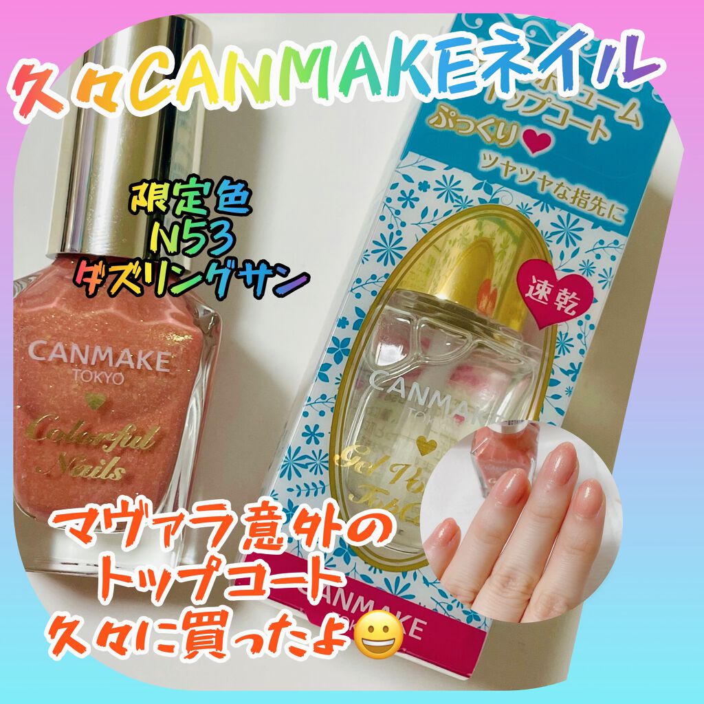 カラフルネイルズ/キャンメイク/マニキュアを使ったクチコミ（1枚目）