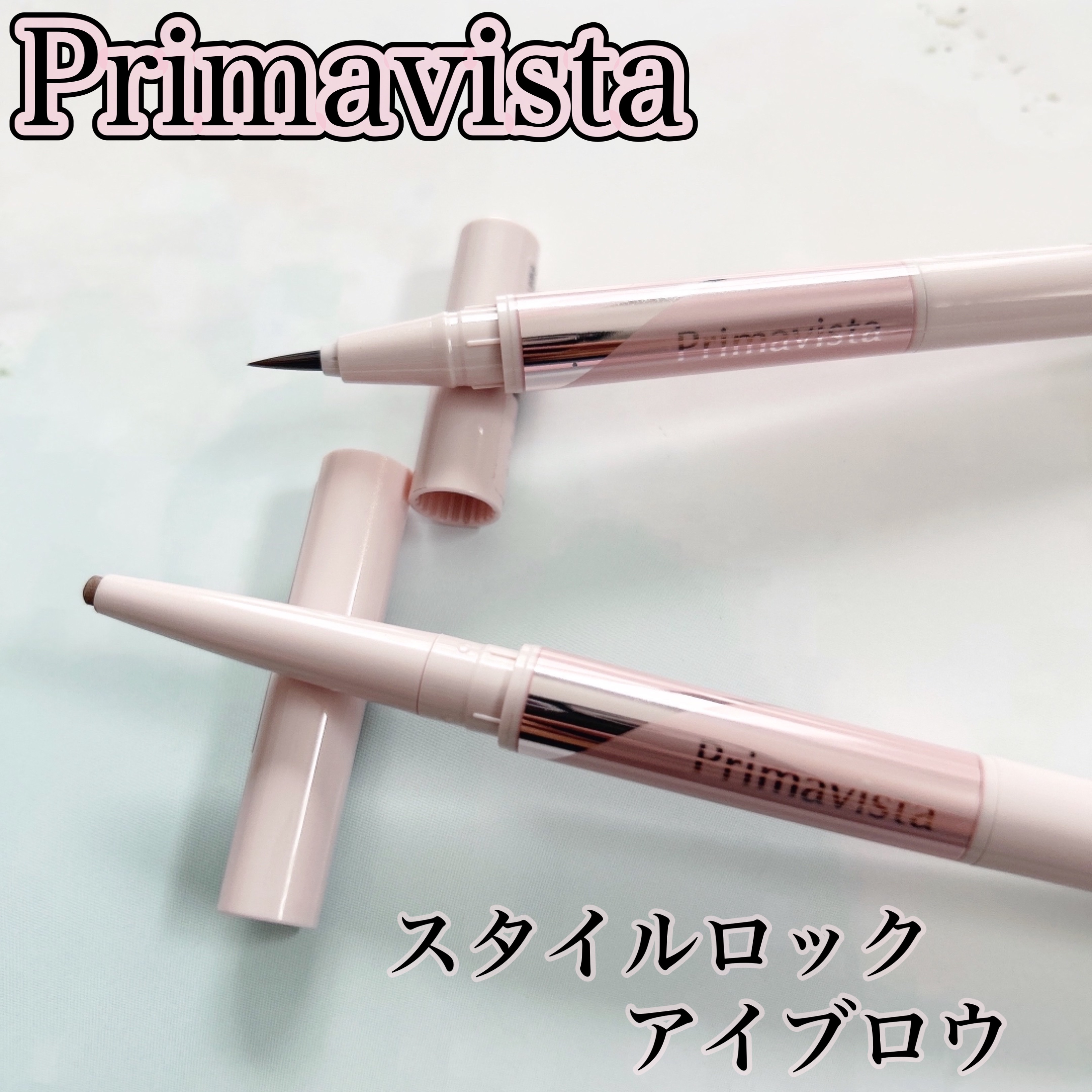 プリマヴィスタ スタイルロック アイブロウ/プリマヴィスタ/アイブロウペンシルを使ったクチコミ（1枚目）