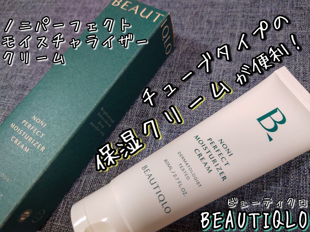 ノニパーフェクトモイスチャライザークリーム/BEAUTIQLO/フェイスクリームを使ったクチコミ（1枚目）