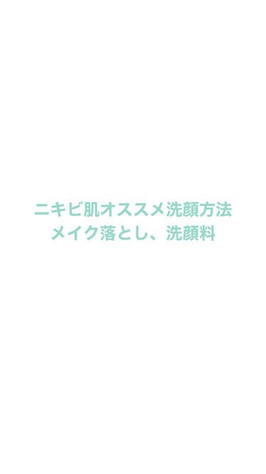 NOV A アクネフォームのクチコミ「▷肌荒れが改善した洗顔方法◁

✂ーーーーーーーーーーーーーーーーーーーー

皮膚科でおすすめ.....」（1枚目）