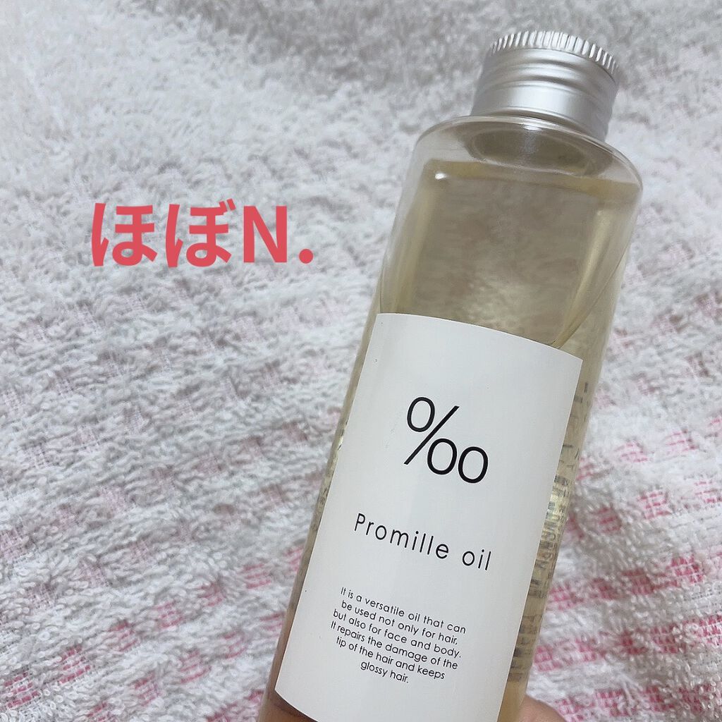 プロミルオイル/Promille/ヘアオイルを使ったクチコミ（1枚目）