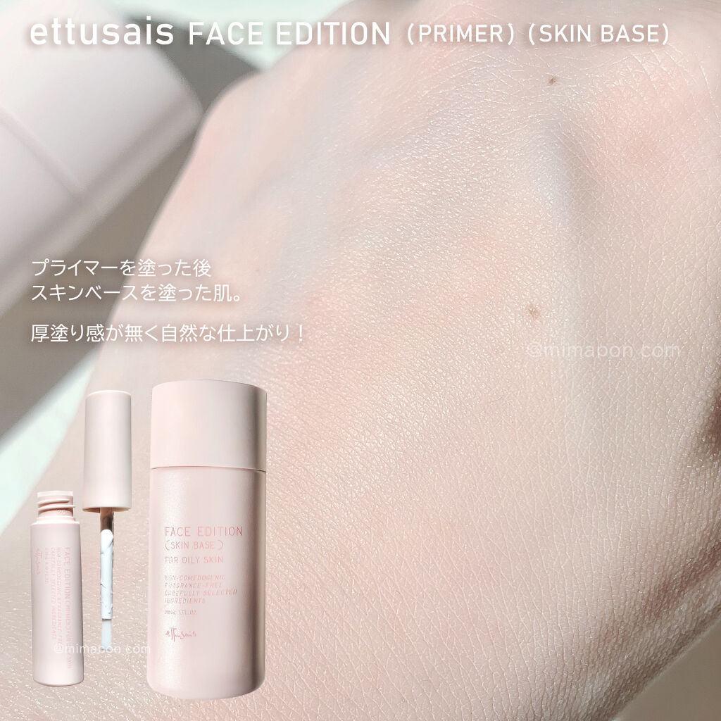 エテュセ ポアレスプライマー/ettusais/化粧下地を使ったクチコミ（2枚目）
