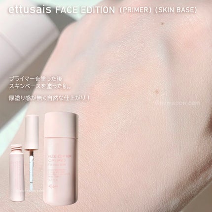 エテュセ ポアレスプライマー/ettusais/化粧下地を使ったクチコミ(2枚目)