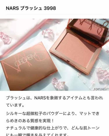 ブラッシュ/NARS/パウダーチークを使ったクチコミ（1枚目）