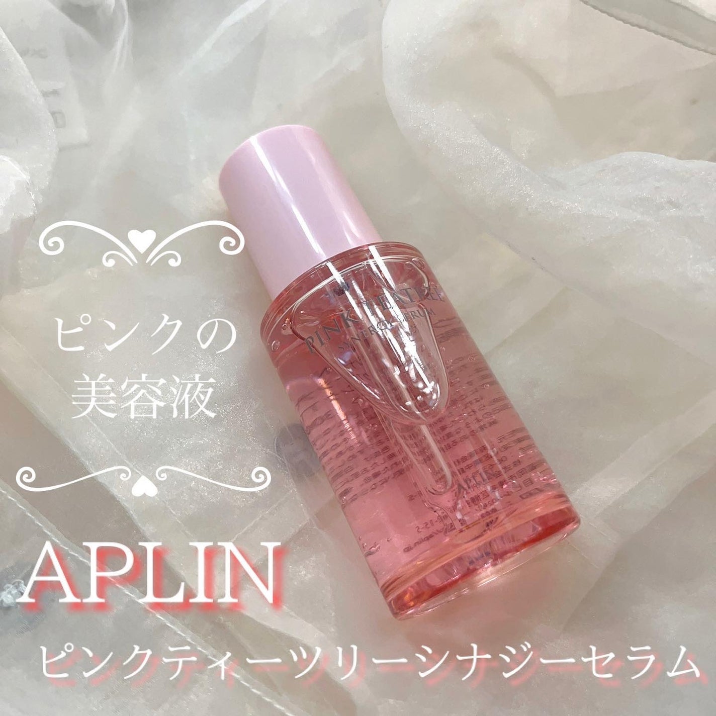 ピンクティーツリーシナジーセラム/APLIN/美容液を使ったクチコミ(1枚目)