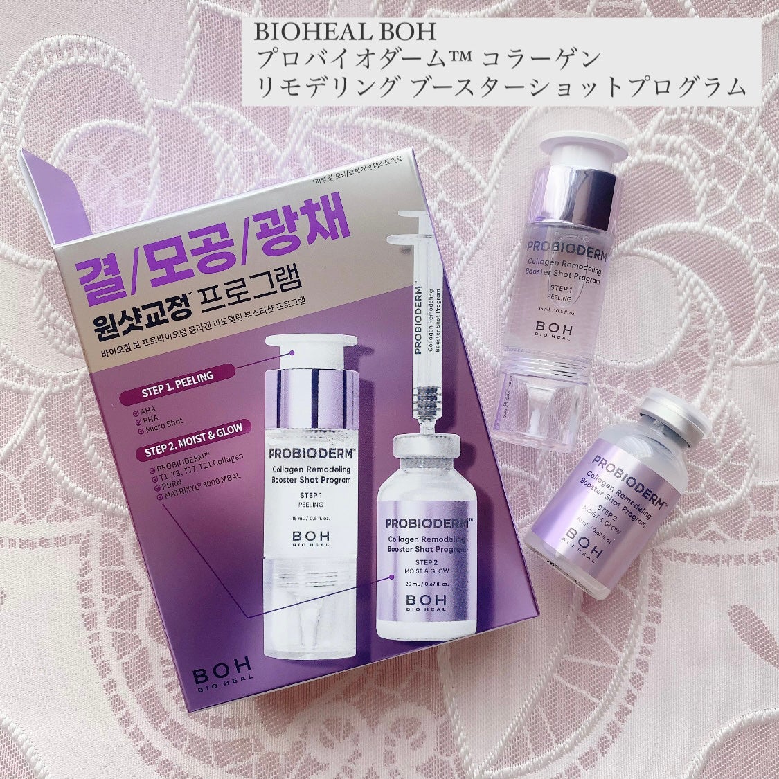 プロバイオダーム™ コラーゲン リモデリング ブースターショット プログラム/BIOHEAL BOH/美容液を使ったクチコミ(1枚目)