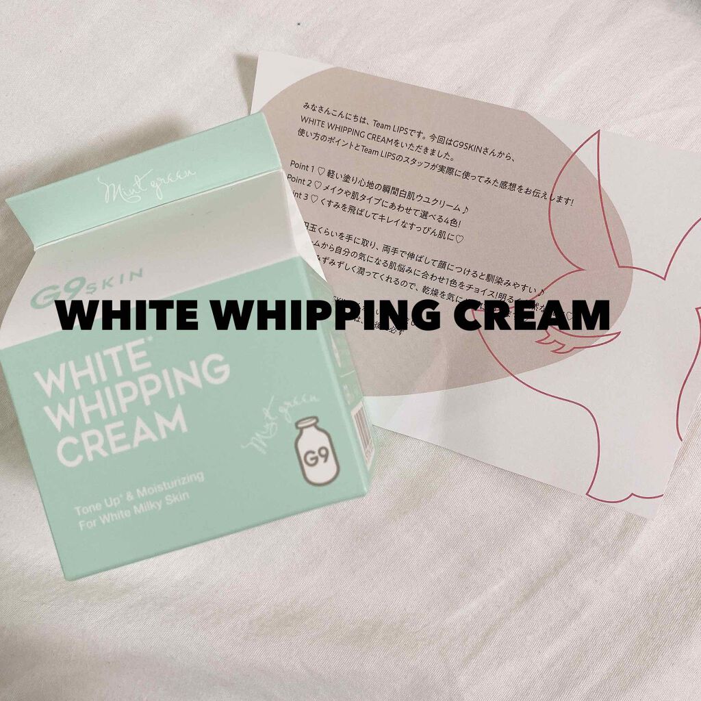 WHITE WHIPPING CREAM(ウユクリーム)/G9SKIN/化粧下地を使ったクチコミ（1枚目）