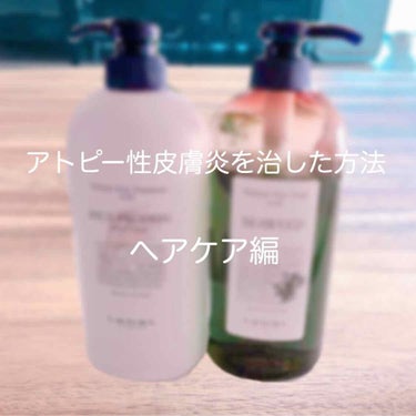 LebeL ナチュラル ヘアソープ ウィズ シーウィードのクチコミ「[アトピー性皮膚炎と徹底的に戦いました]
今回はヘアケア編

シャンプーやコンディショナーを洗.....」（1枚目）