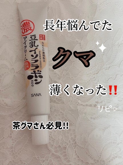 目元ふっくらクリーム NC/なめらか本舗/アイケア・アイクリームを使ったクチコミ(1枚目)