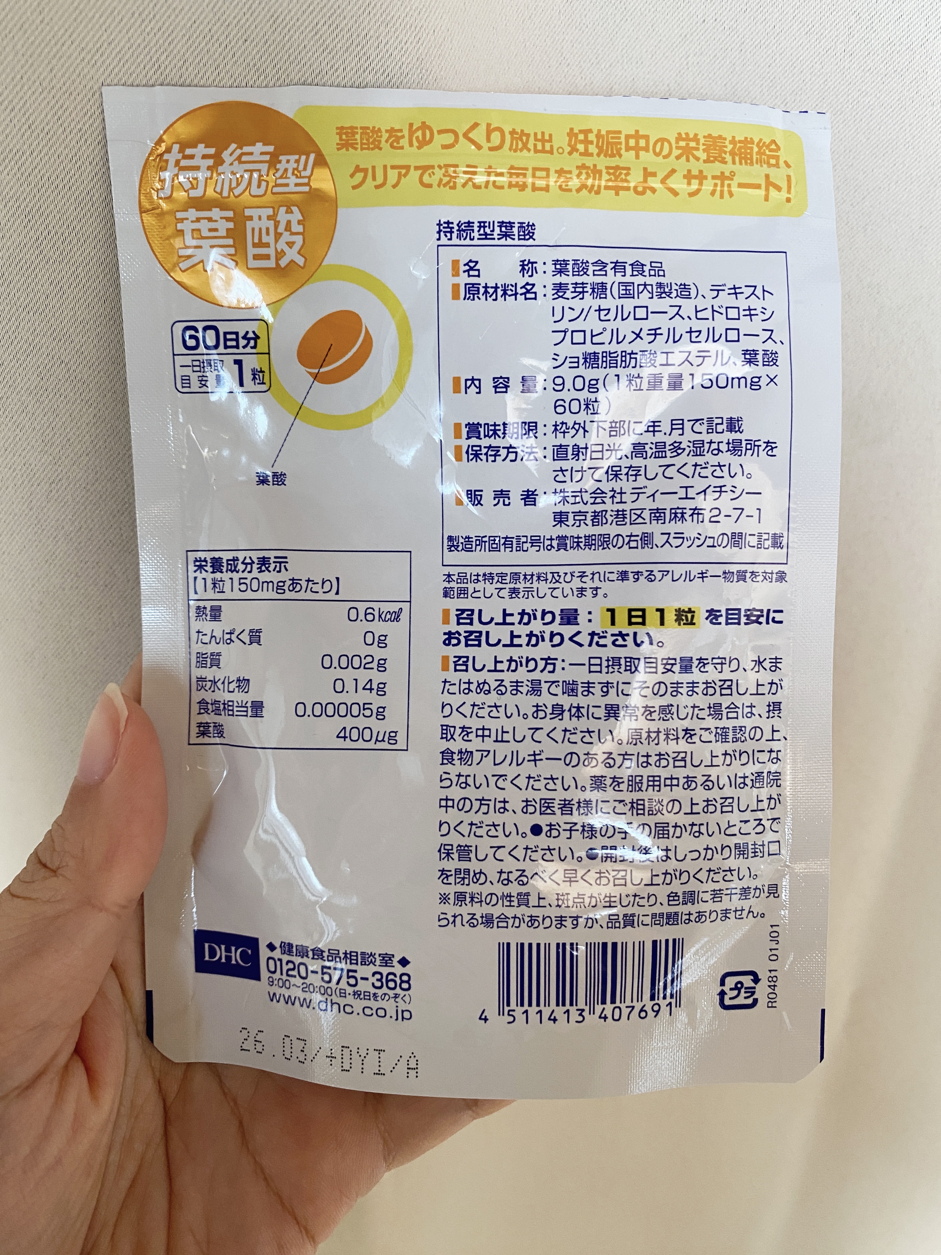 DHC 持続型葉酸 60日分/DHC/健康サプリメントを使ったクチコミ（2枚目）