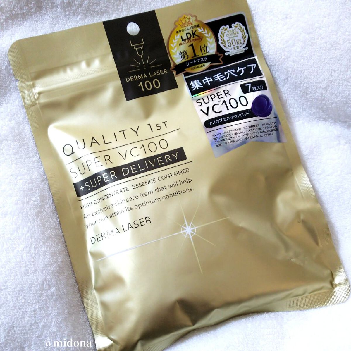 ダーマレーザースーパーVC100マスク/クオリティファースト/シートマスク・パックを使ったクチコミ（2枚目）