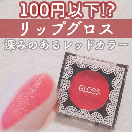 リップグロス/プリラプリラ/リップグロスを使ったクチコミ(1枚目)