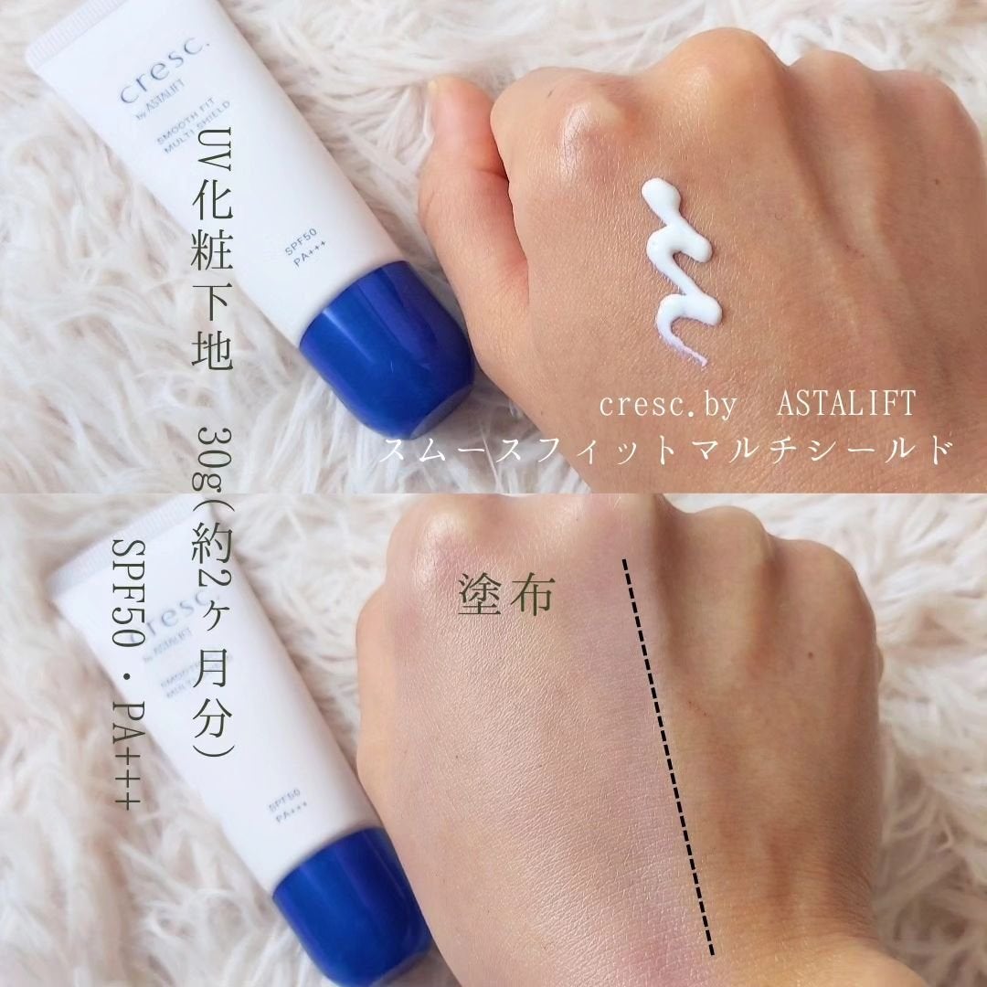 スムースフィット マルチシールド/cresc. by ASTALIFT/化粧下地を使ったクチコミ(3枚目)