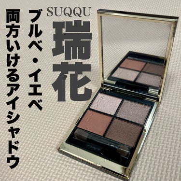 


🌀SUQQU シグニチャー カラー アイズ 01


ついに買ってしまった…！
でも凄い可愛いのでシェアします。

シチュエーション別メイクを書いていきます。


まず華やかメイク

・③をアイホ