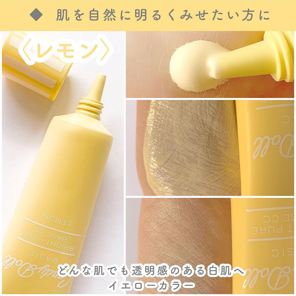 ブライトピュアベースCC/CandyDoll/CCクリームを使ったクチコミ(5枚目)