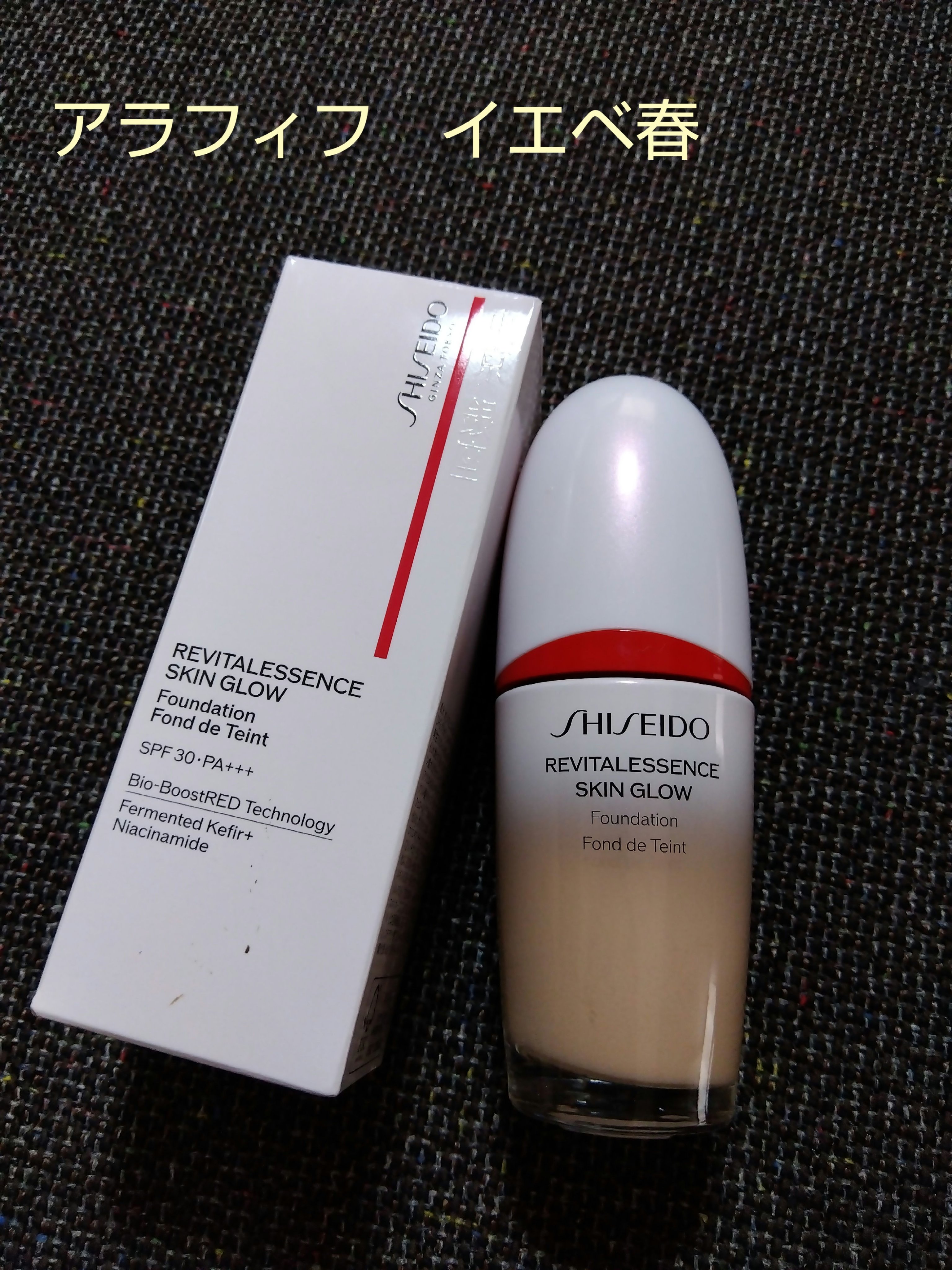 エッセンス スキングロウ ファンデーション/SHISEIDO/リキッドファンデーションを使ったクチコミ（1枚目）