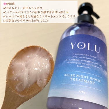 リラックスナイトリペア シャンプー/トリートメント トリートメント本体 475g/YOLU/シャンプー・コンディショナーを使ったクチコミ（3枚目）