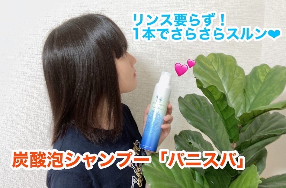 炭酸モイストスパシャンプー/HERBANIENCE/市販シャンプーを使ったクチコミ(1枚目)