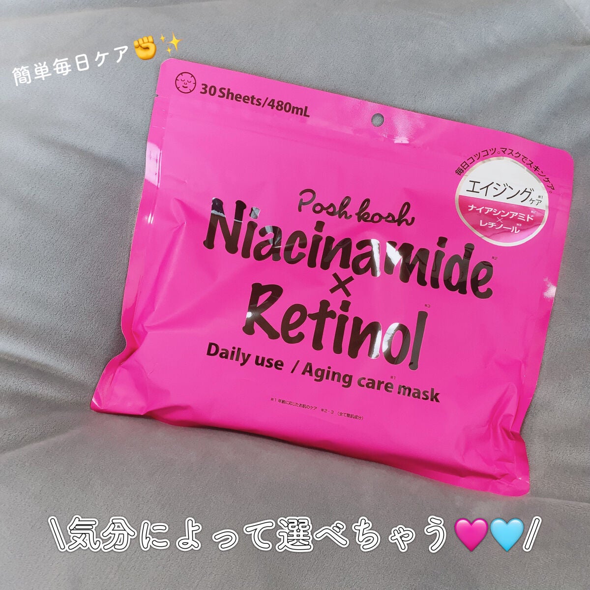 AGマスク30P/ポッシュコッシュ/シートマスク・パックを使ったクチコミ(1枚目)