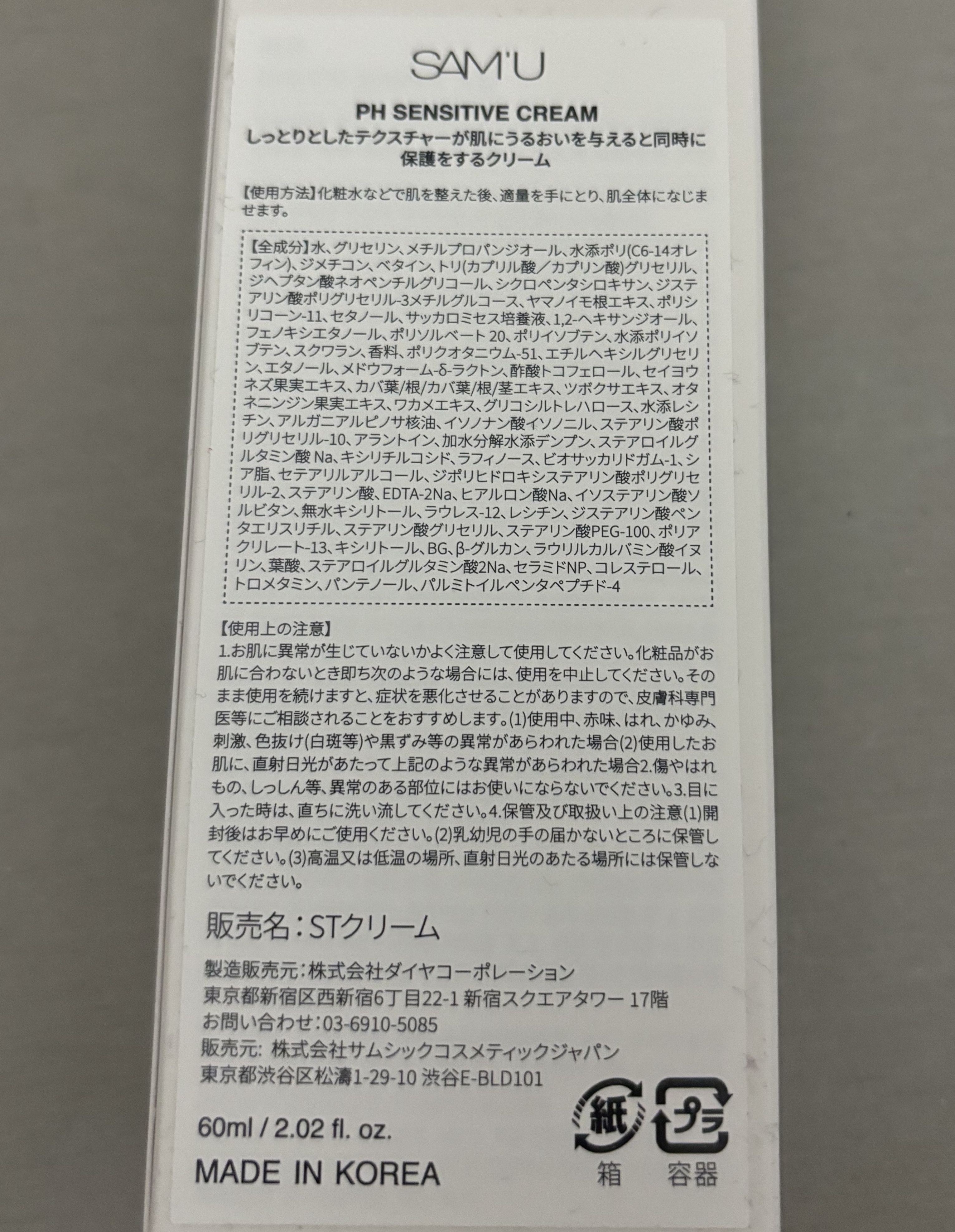 サミュ PHセンシティブクリーム/SAM'U/フェイスクリームを使ったクチコミ（3枚目）