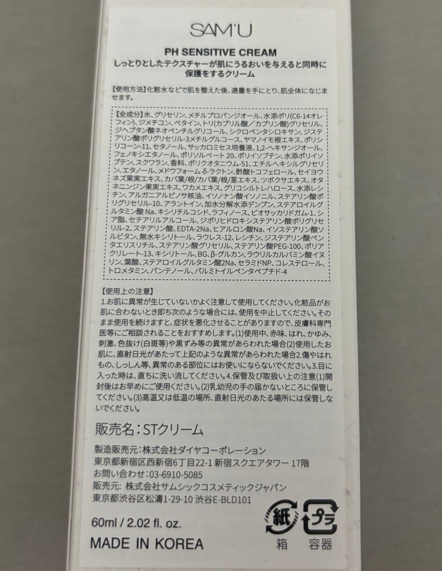 サミュ PHセンシティブクリーム/SAM'U/フェイスクリームを使ったクチコミ(3枚目)