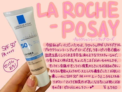 UVイデア XL プロテクショントーンアップ ローズ/ラ ロッシュ ポゼ/日焼け止めクリームを使ったクチコミ(1枚目)