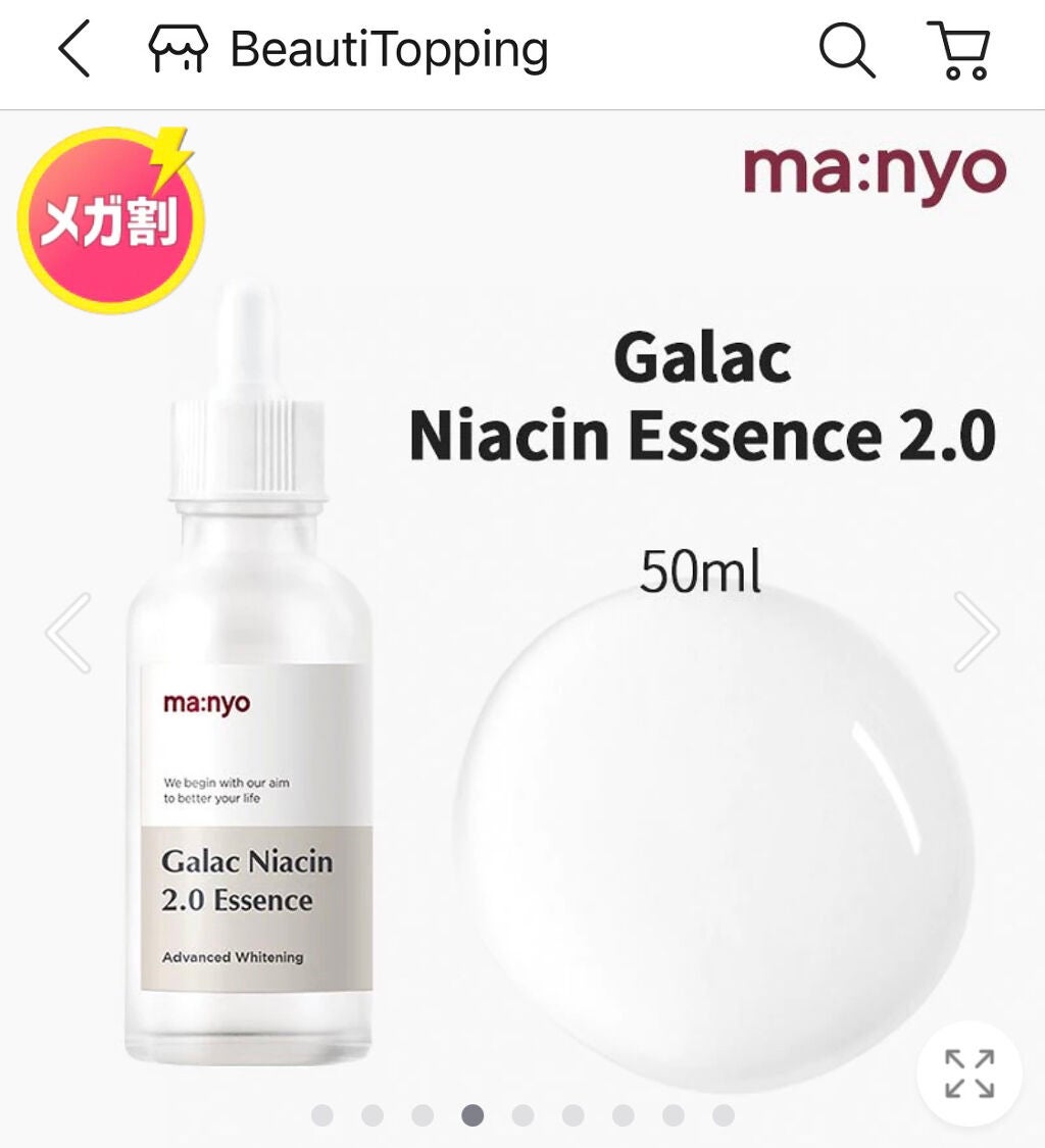 ガラクナイアシン2.0エッセンス/manyo/美容液を使ったクチコミ(2枚目)