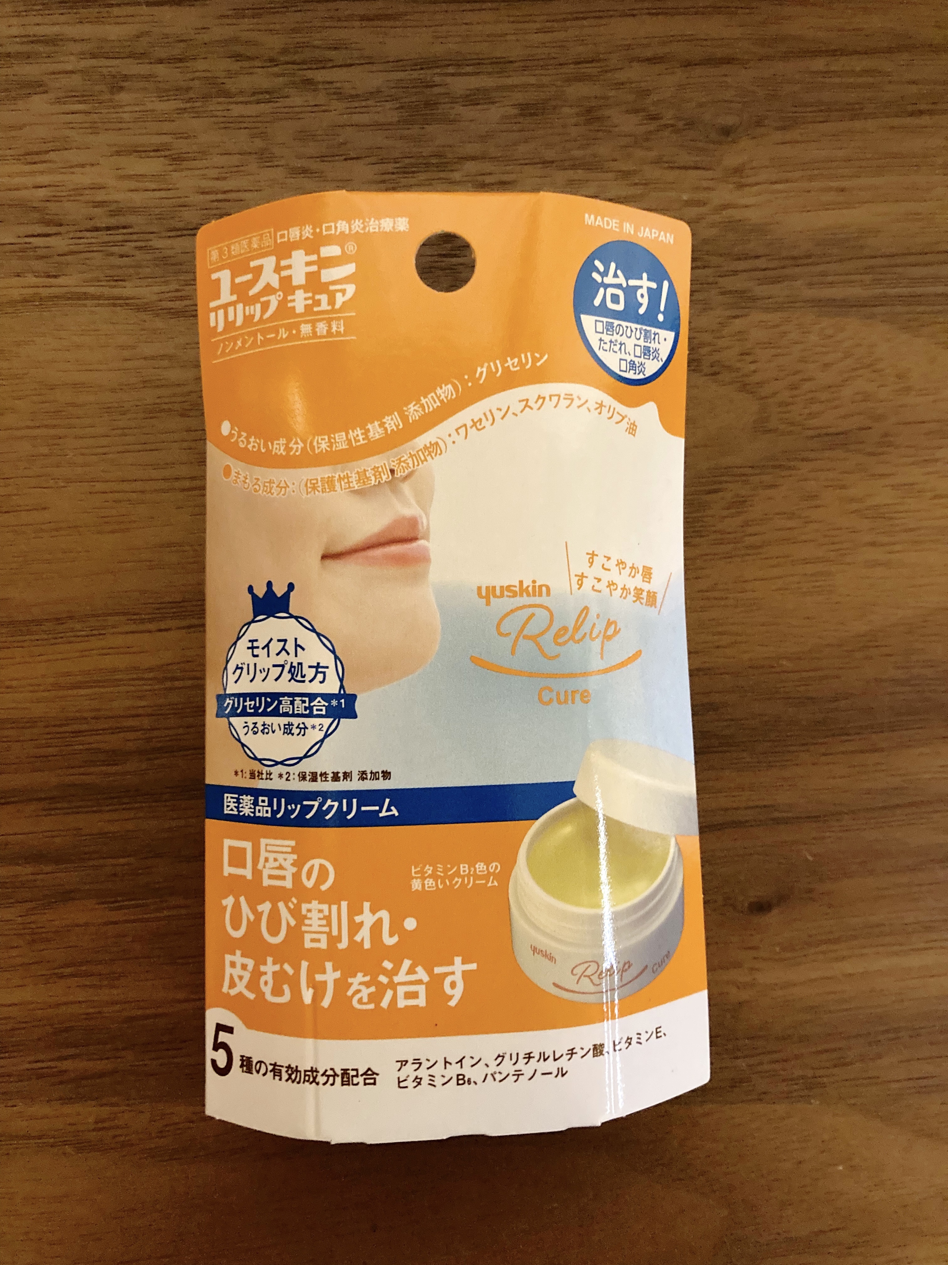 ユースキン メディカルリップクリーム 　(医薬品)/ユースキン/その他を使ったクチコミ（1枚目）