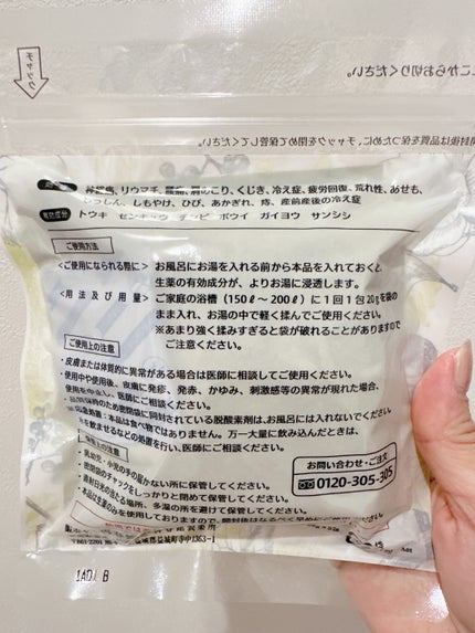 養生薬湯/再春館製薬所/生薬系入浴剤を使ったクチコミ(5枚目)