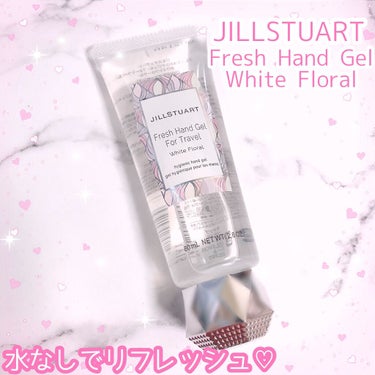 フレッシュハンドジェル フォートラベル ホワイトフローラル/JILL STUART/ハンドジェルを使ったクチコミ（1枚目）